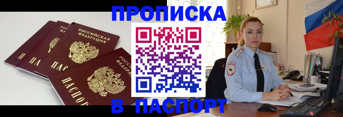 прописка поиск в Читинской области